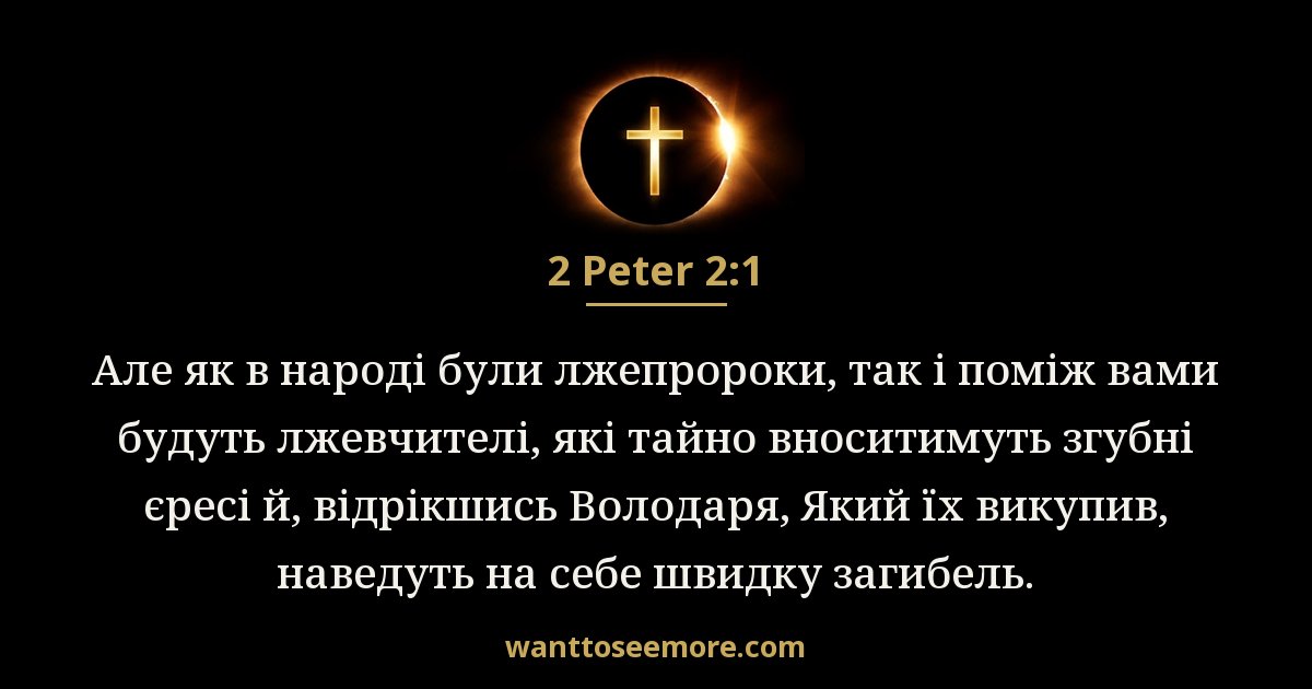 2 Peter 2:1