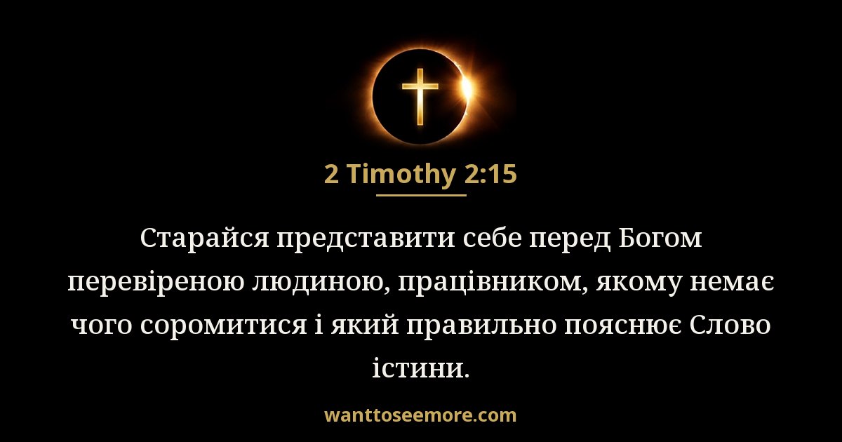 2 Timothy 2:15