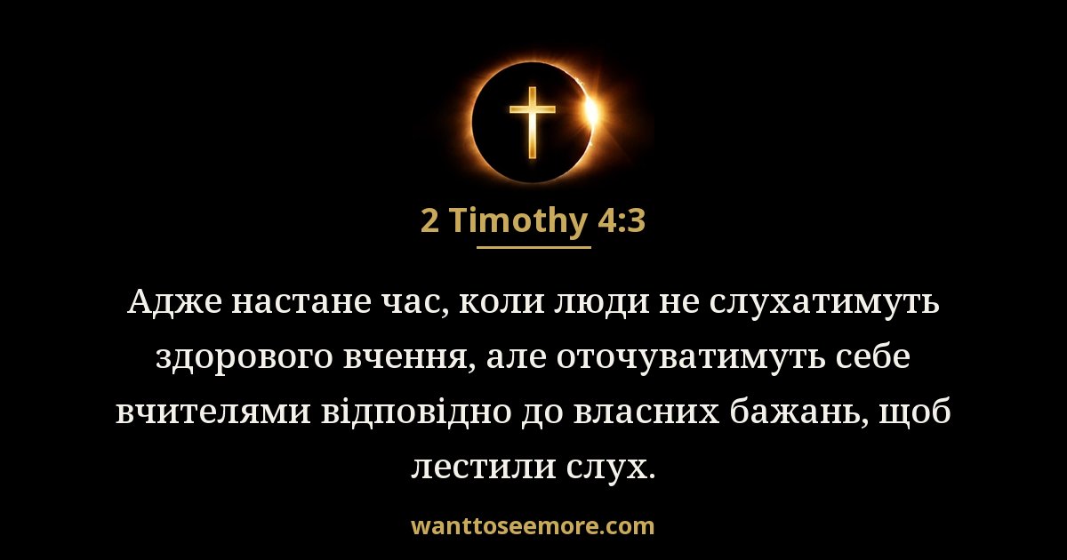 2 Timothy 4:3
