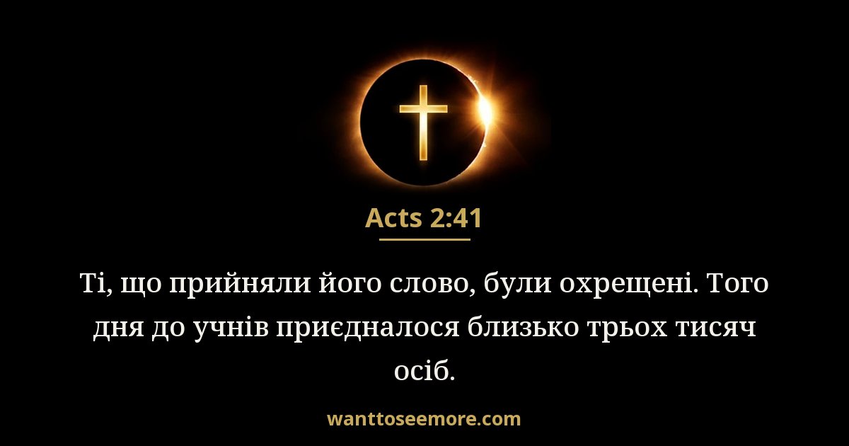 Acts 2:41