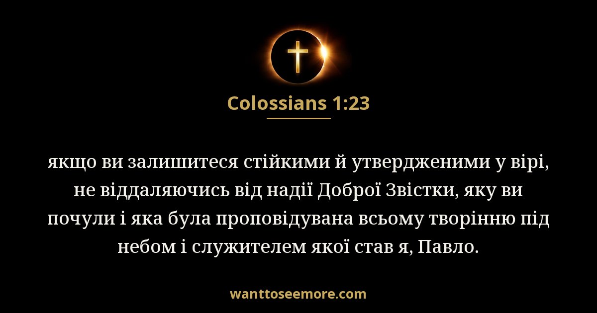 Colossians 1:23