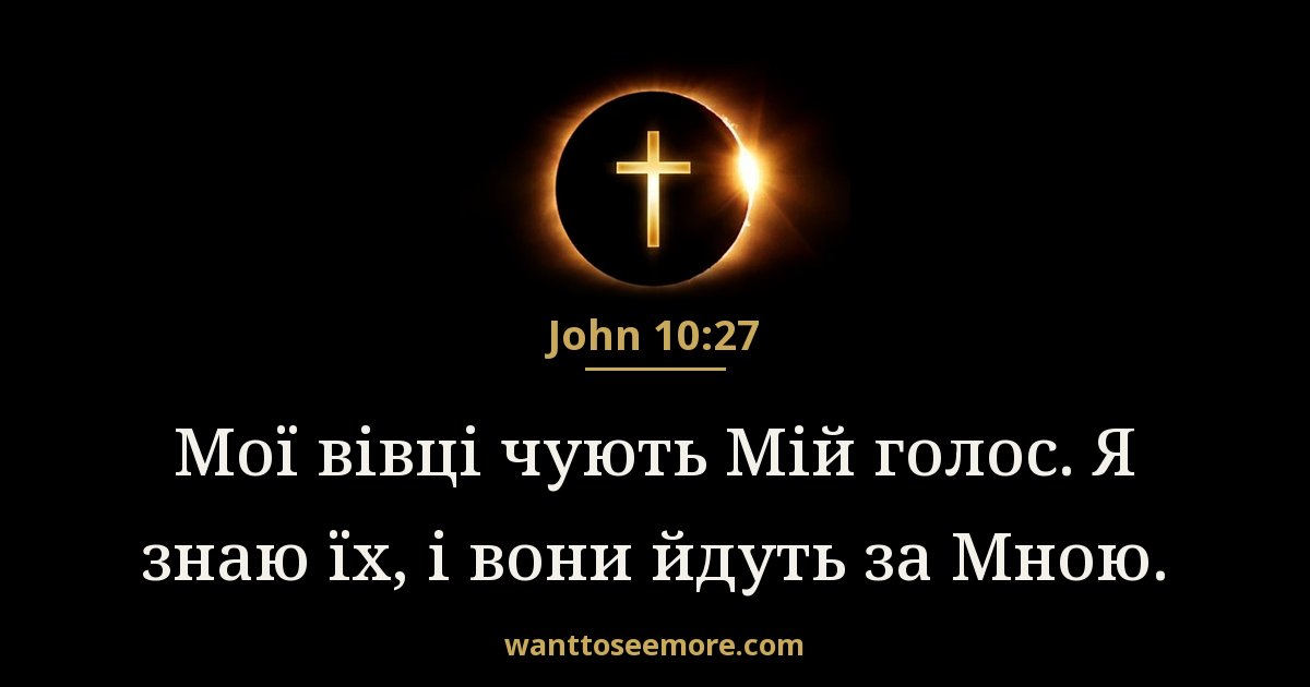 John 10:27