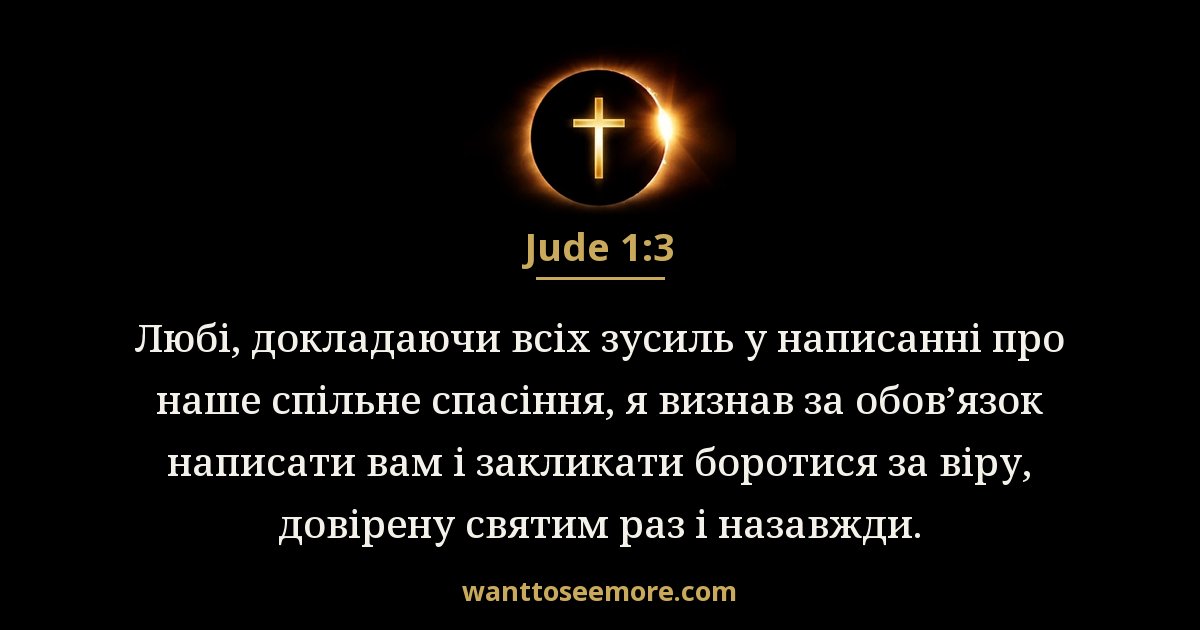 Jude 1:3
