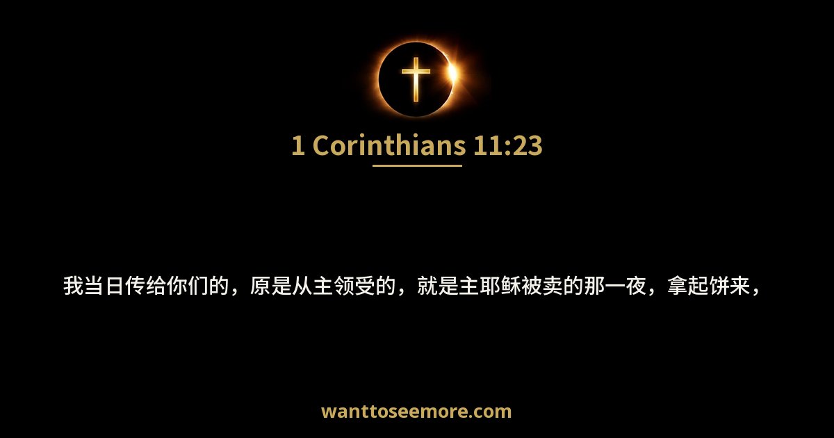 1 Corinthians 11:23