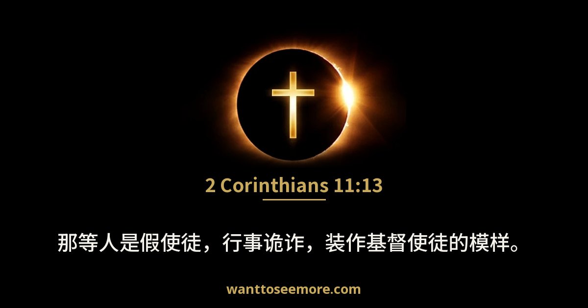 2 Corinthians 11:13