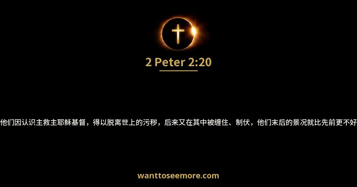 2 Peter 2:20