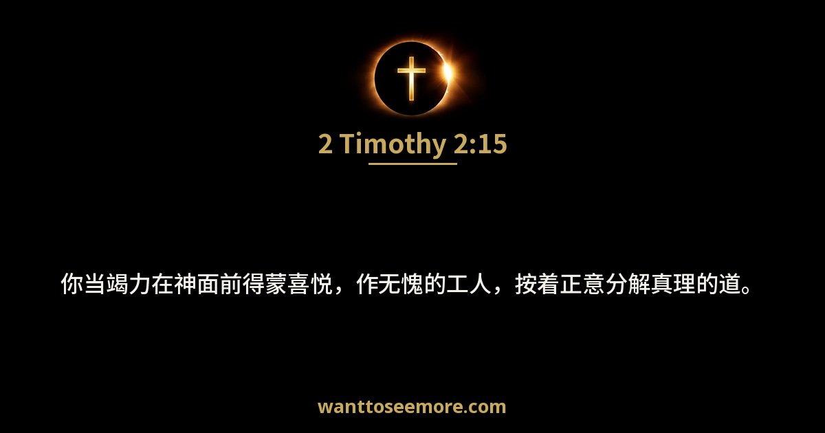 2 Timothy 2:15