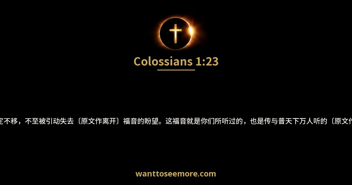 Colossians 1:23