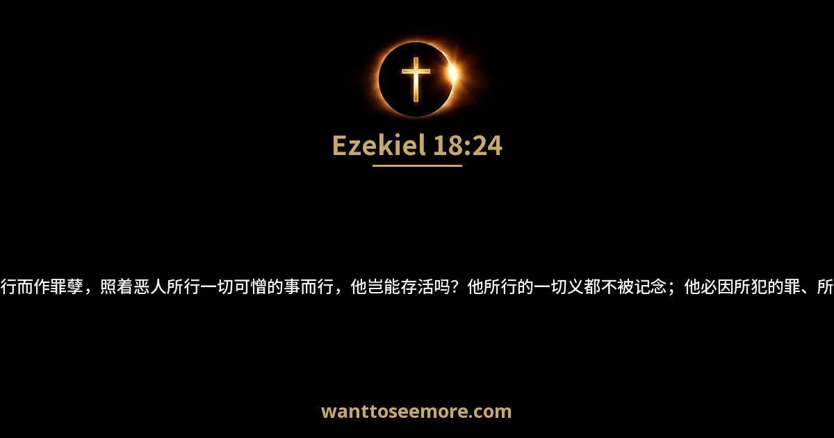 Ezekiel 18:24