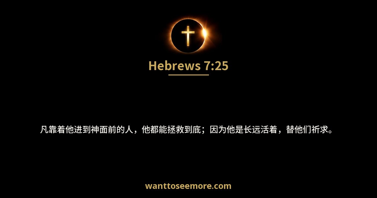 Hebrews 7:25