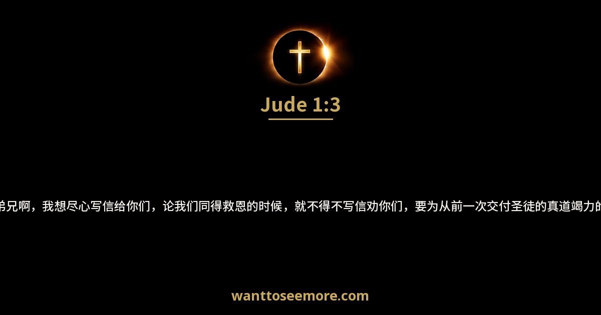 Jude 1:3