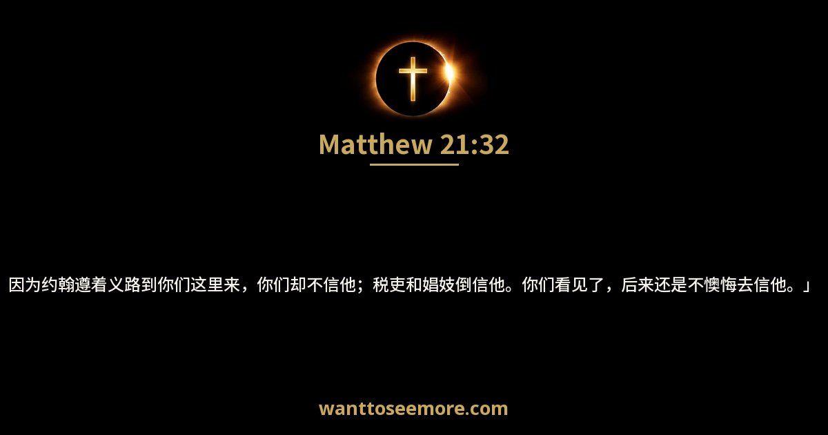 Matthew 21:32