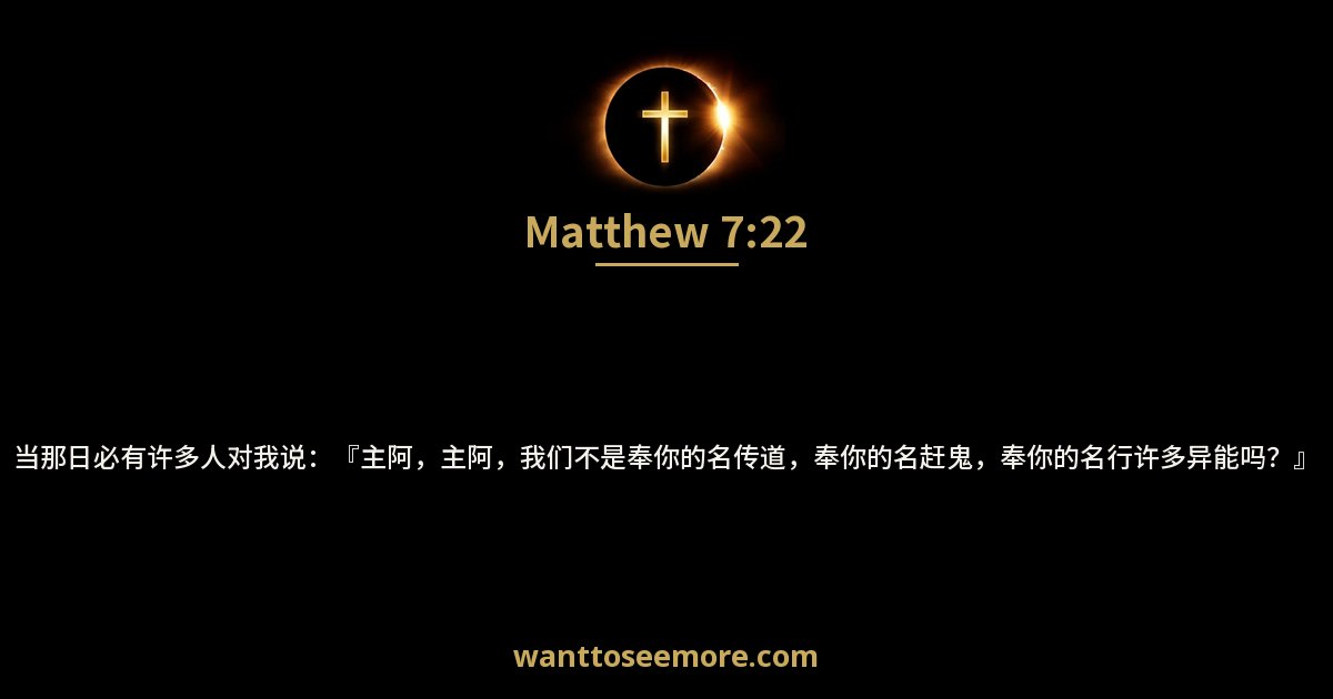 Matthew 7:22
