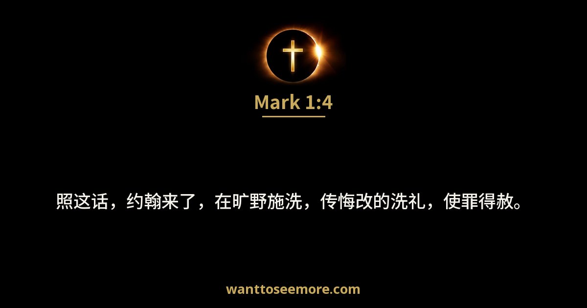 Mark 1:4
