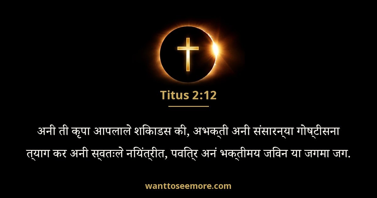 Titus 2:12