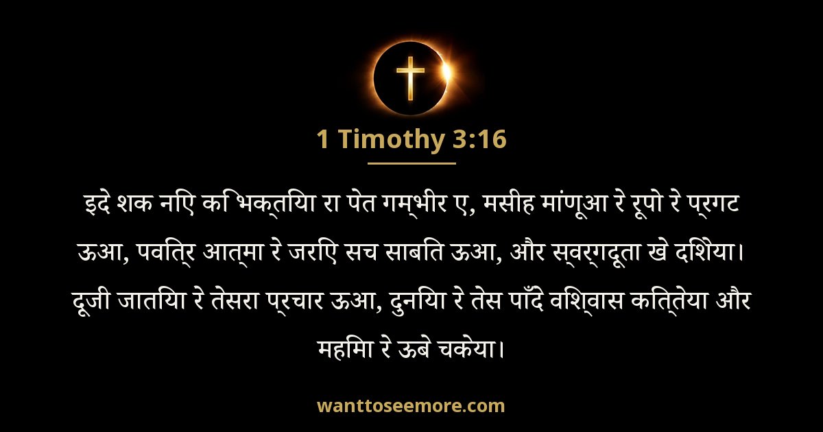 1 Timothy 3:16