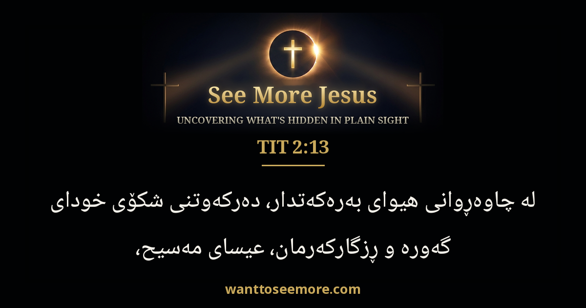 Titus 2:13