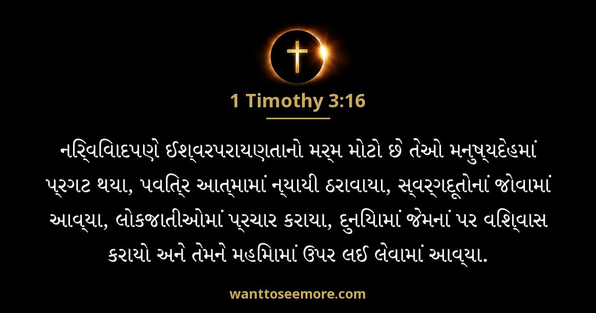 1 Timothy 3:16