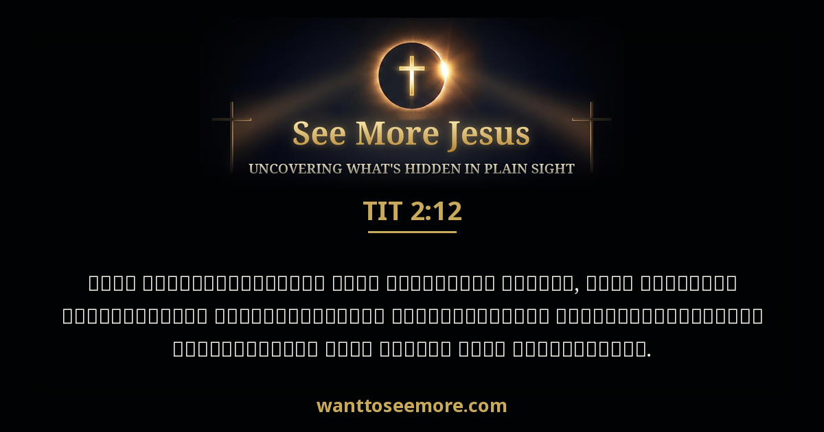 Titus 2:12