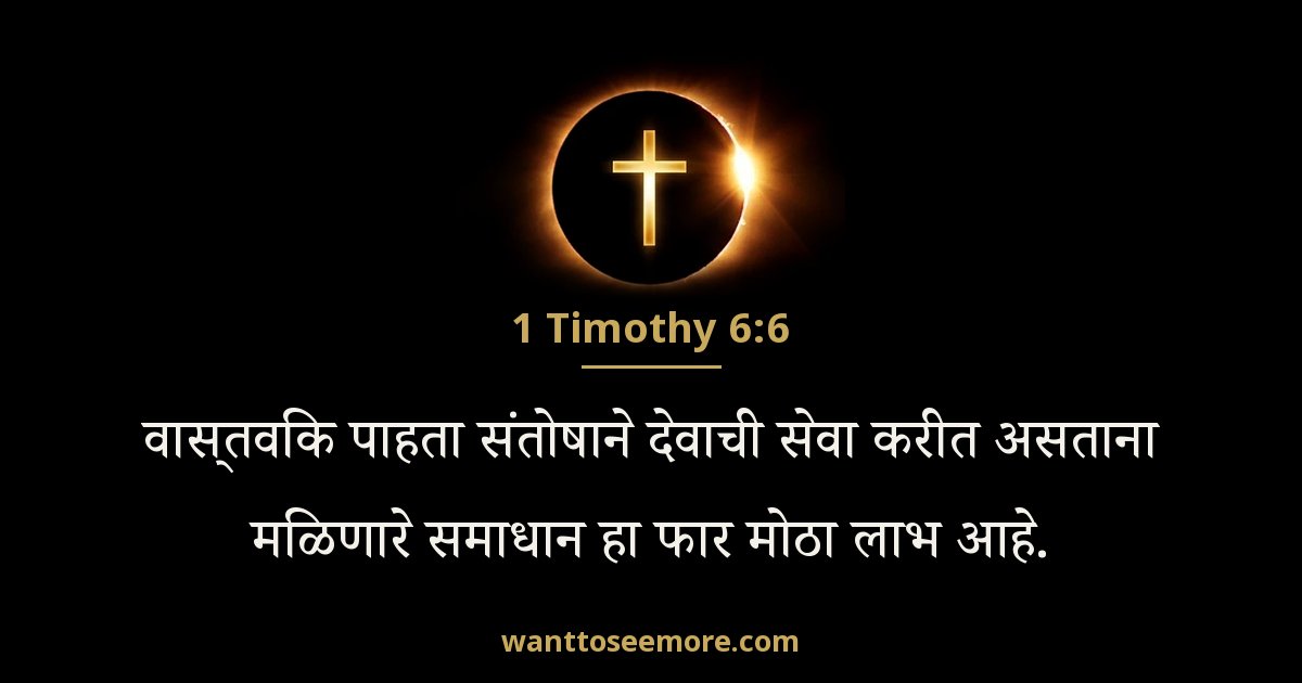 1 Timothy 6:6
