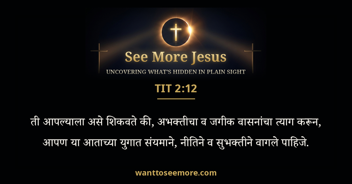 Titus 2:12