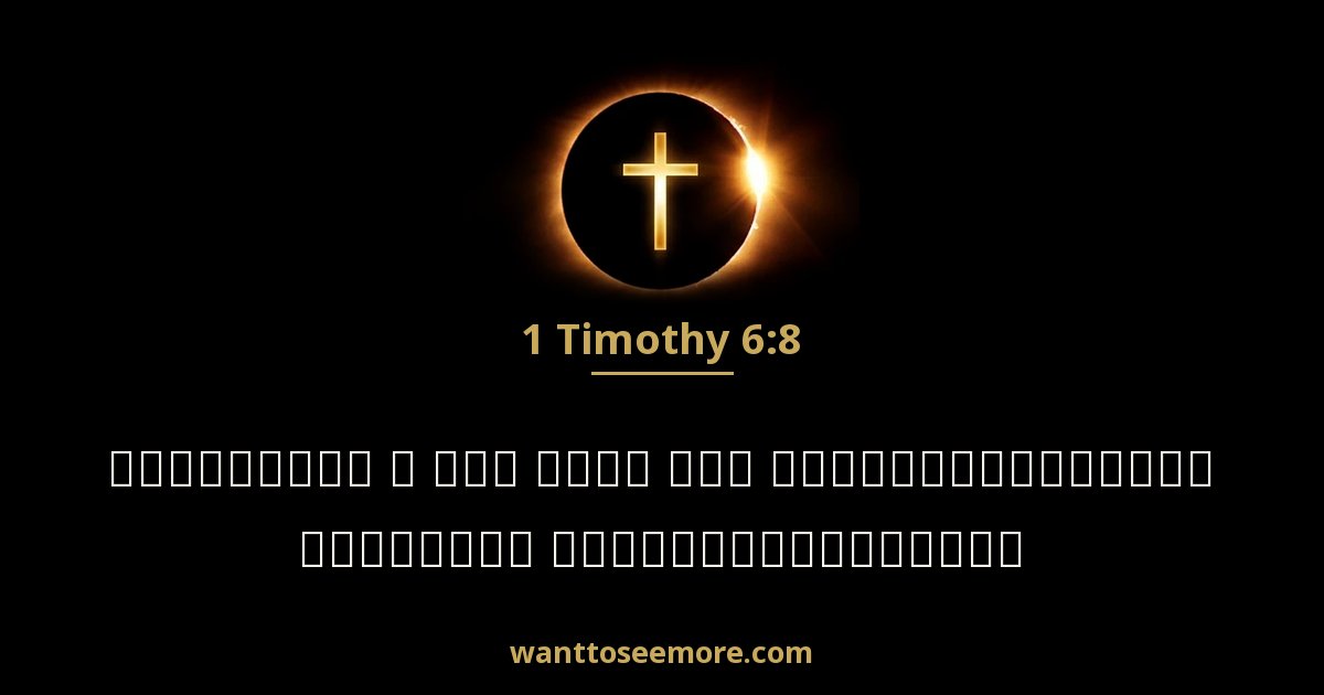 1 Timothy 6:8