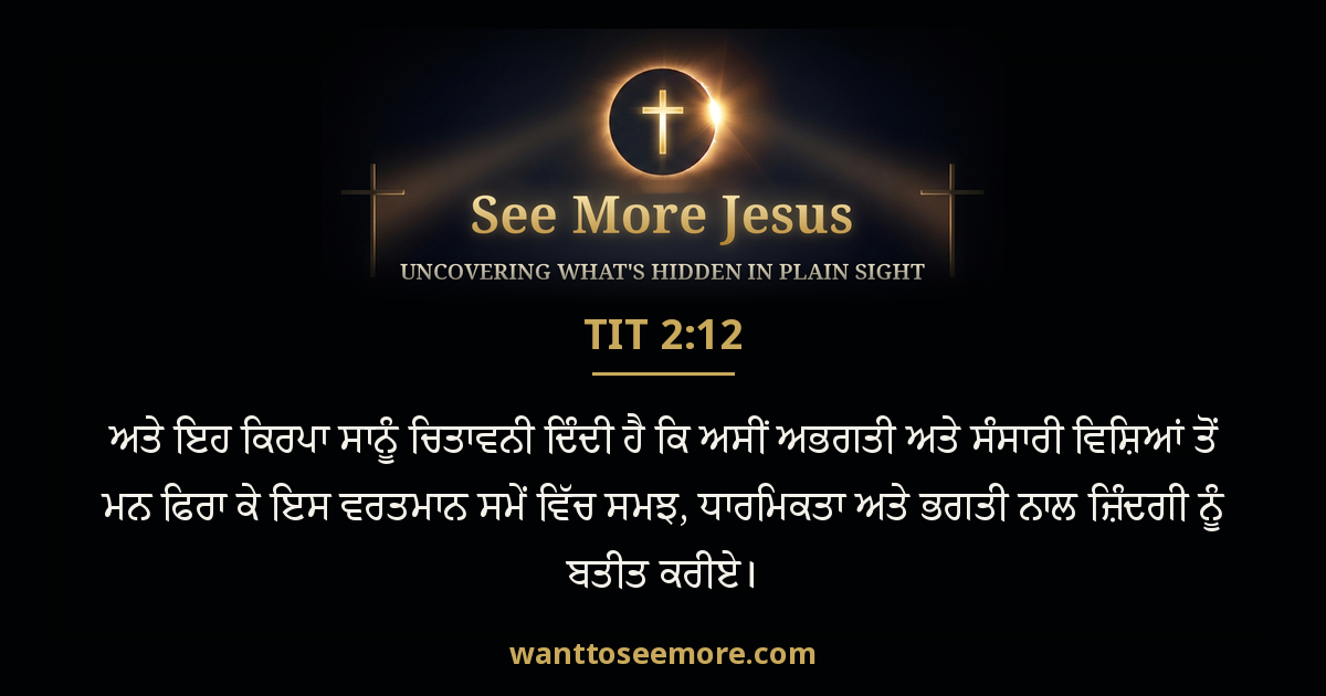 Titus 2:12