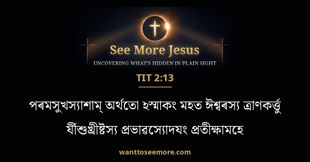Titus 2:13