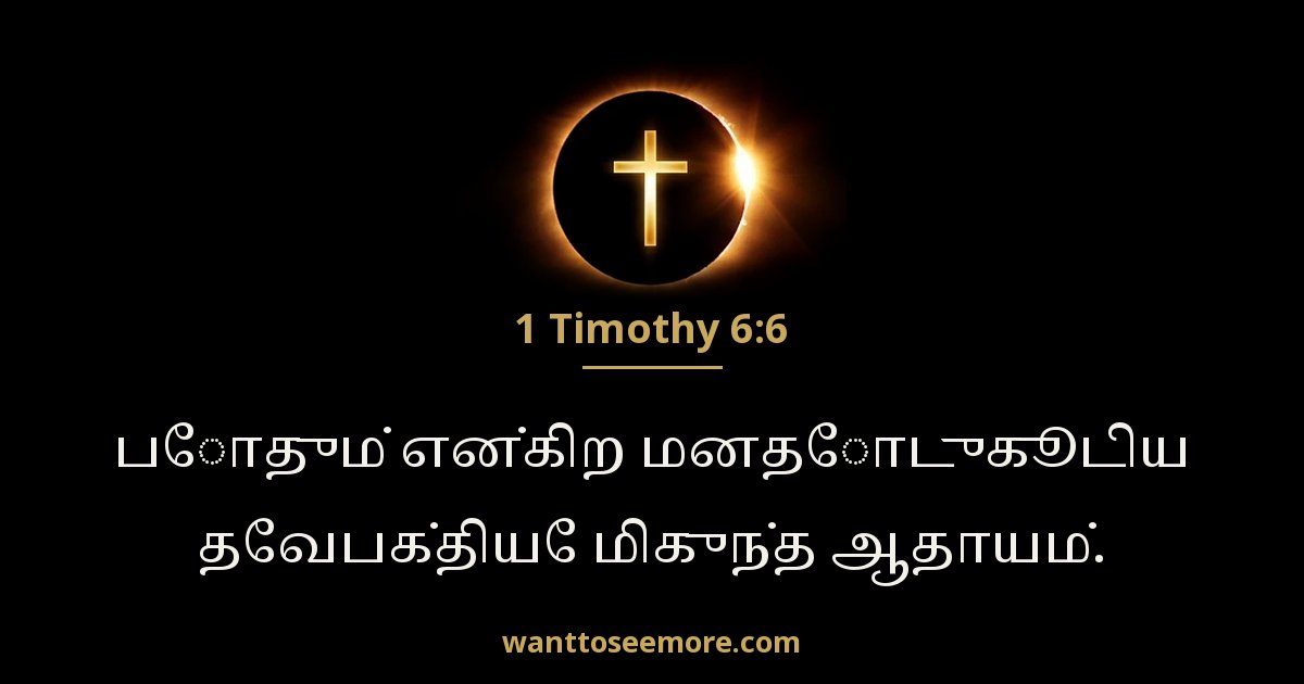 1 Timothy 6:6