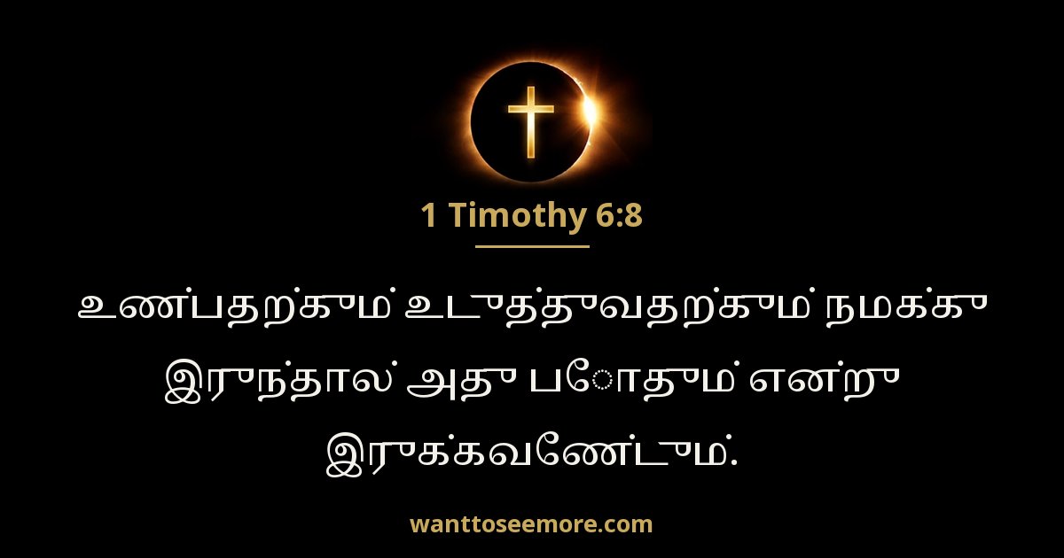 1 Timothy 6:8