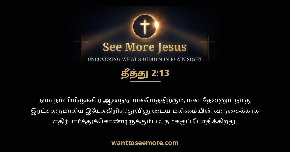 Titus 2:13