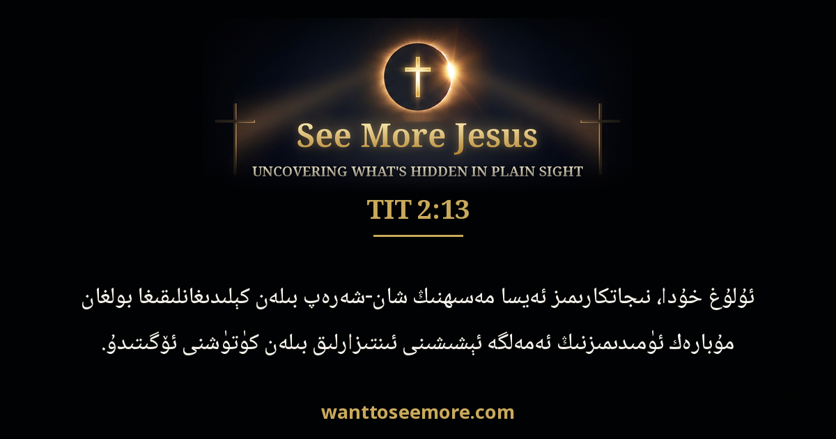 Titus 2:13