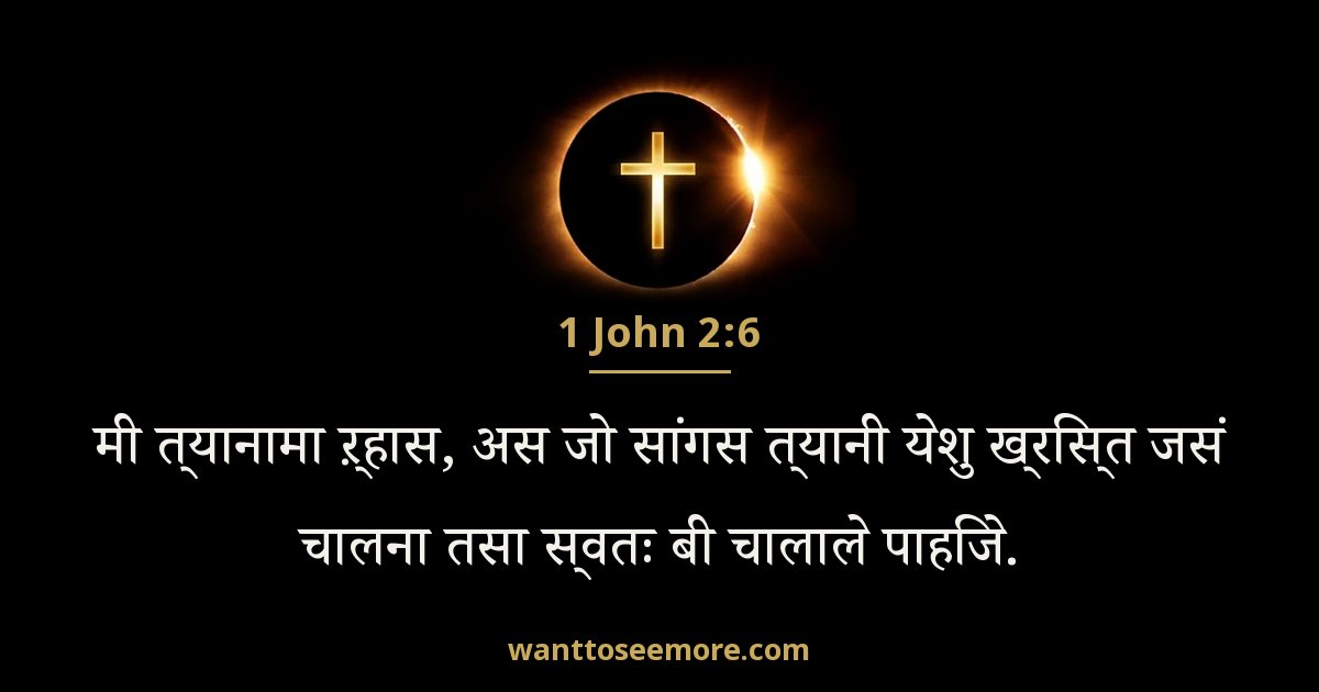 1 John 2:6