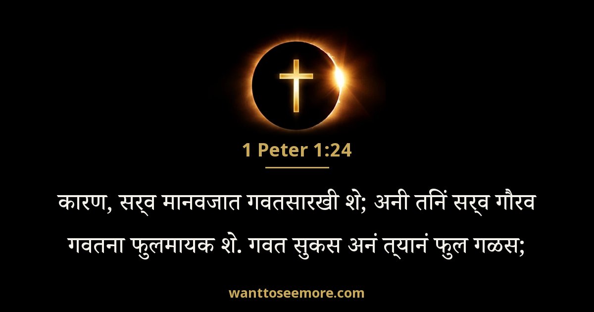 1 Peter 1:24