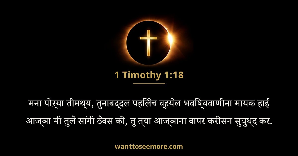 1TI 1:18