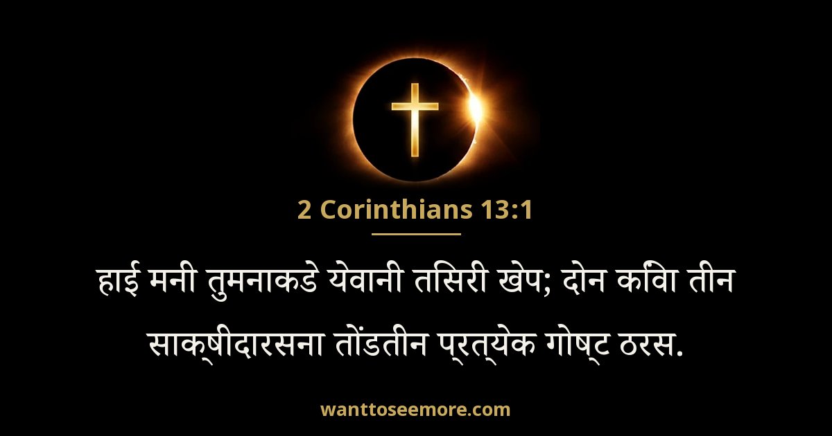 2 Corinthians 13:1