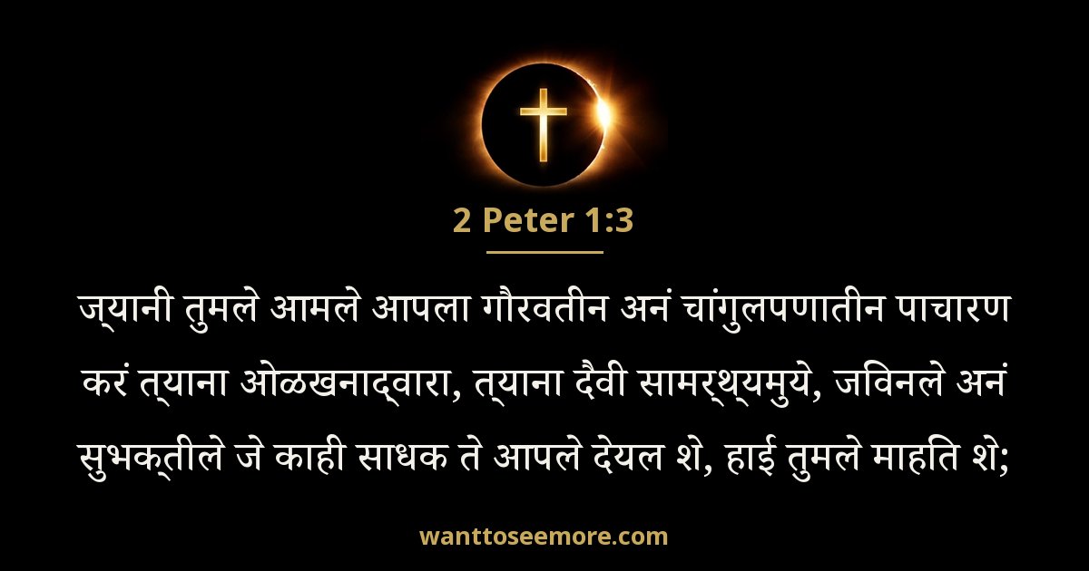 2 Peter 1:3