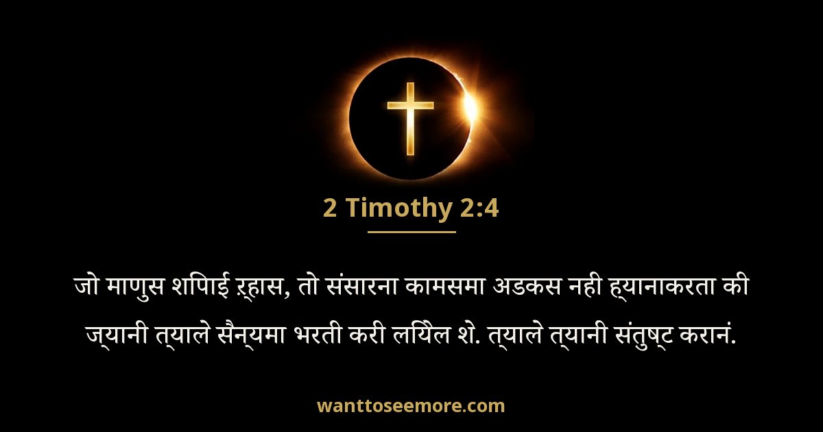 2TI 2:4