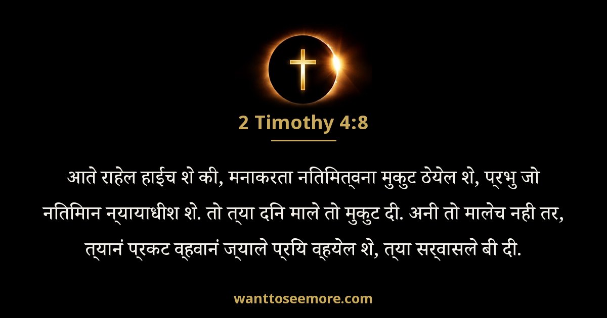 2 Timothy 4:8