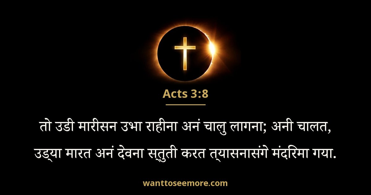 Acts 3:8