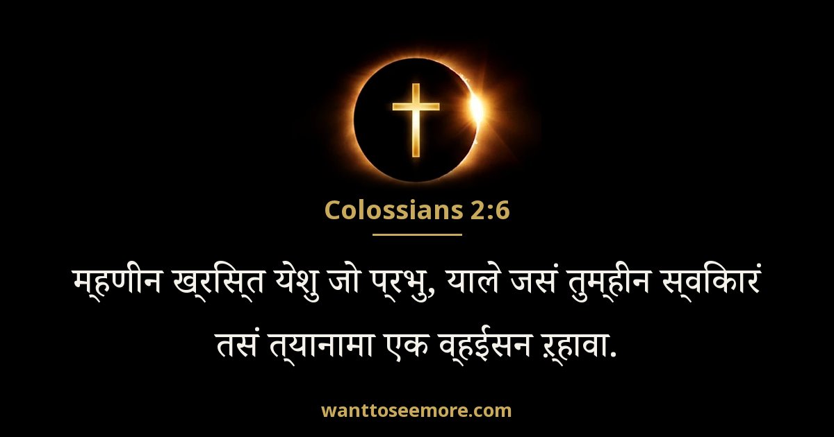 Colossians 2:6