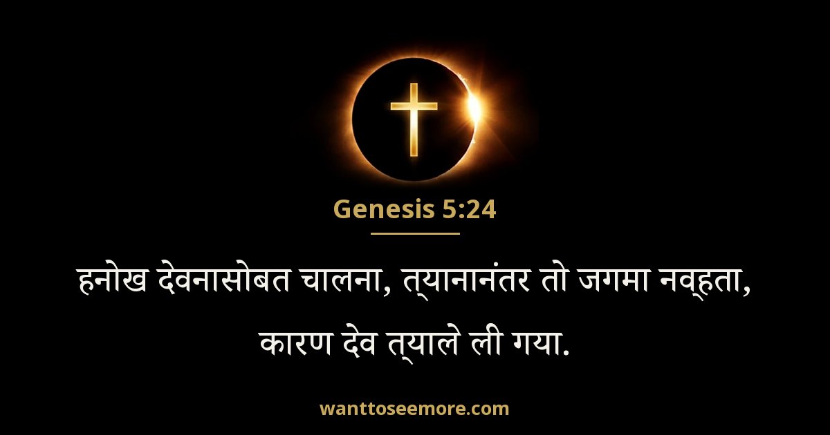GEN 5:24