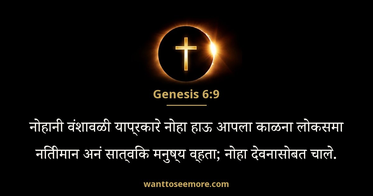 GEN 6:9