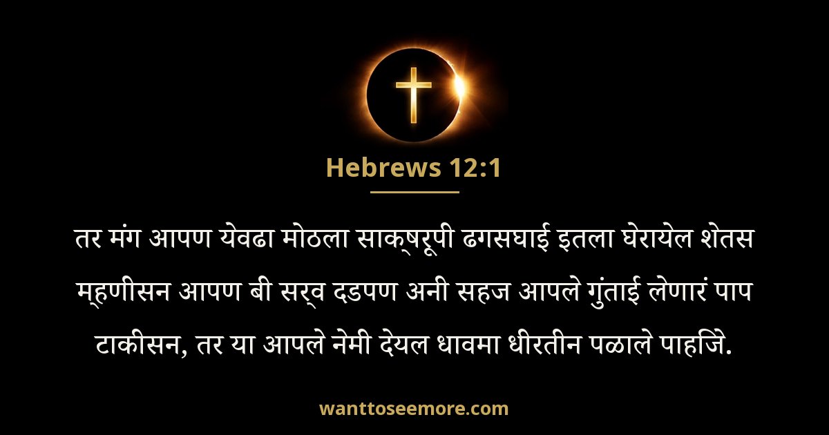 Hebrews 12:1
