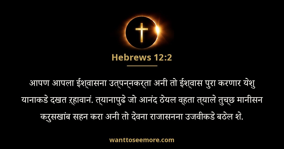 HEB 12:2