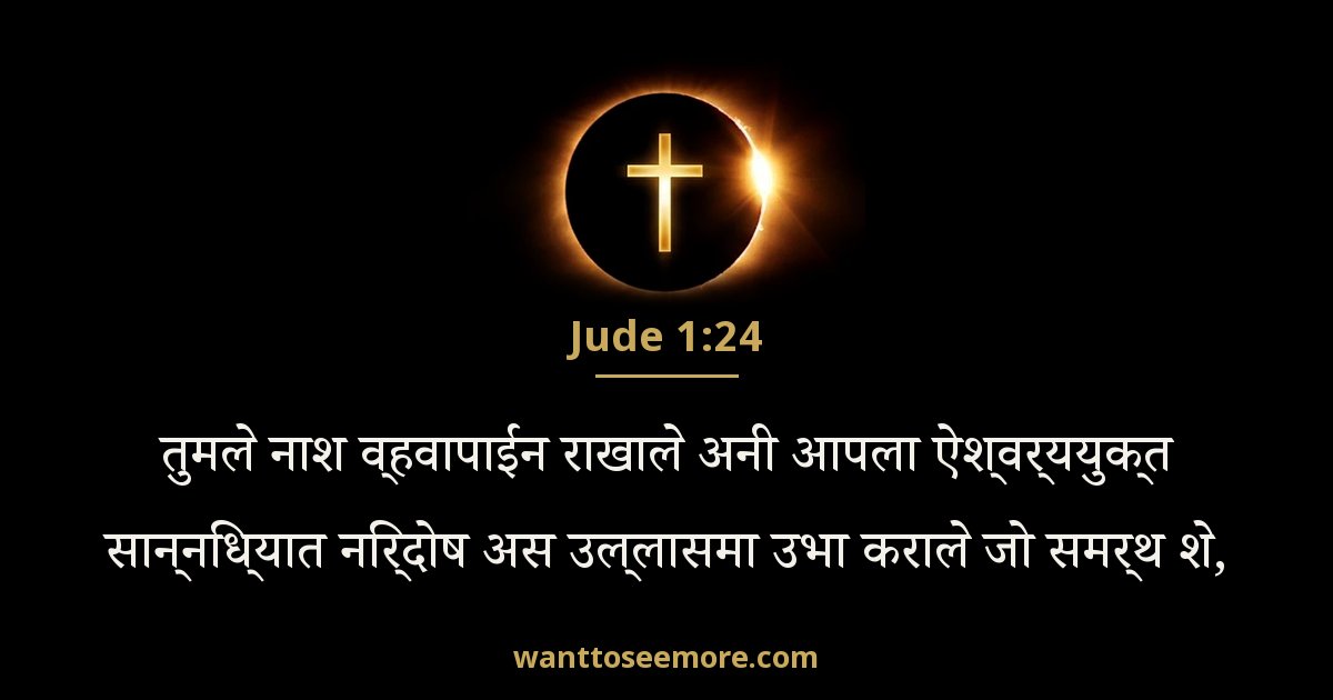 Jude 1:24