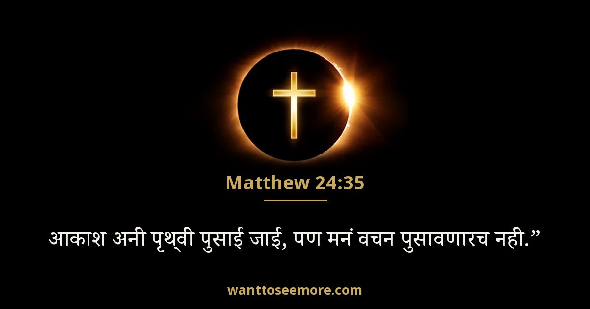 Matthew 24:35