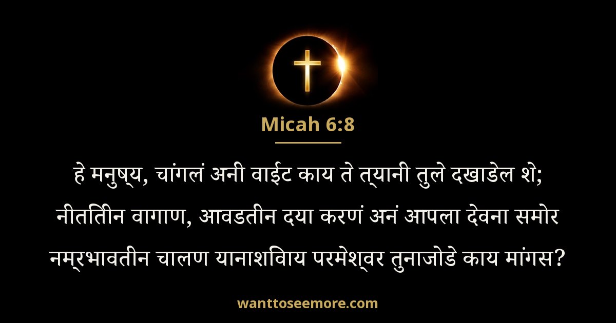 Micah 6:8