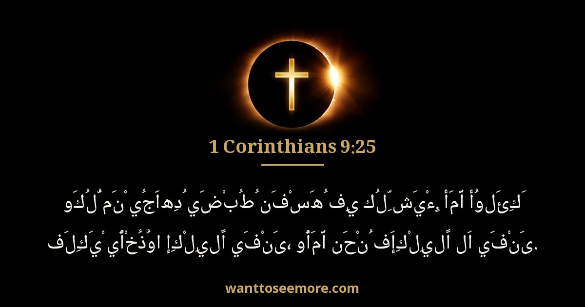 1 Corinthians 9:25