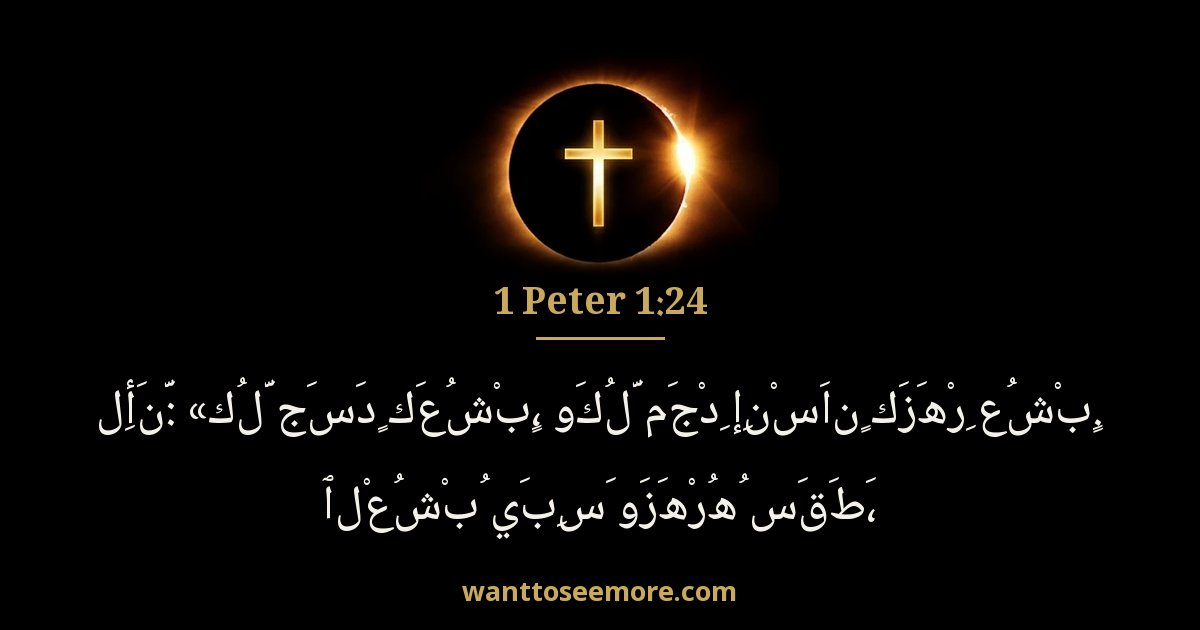 1 Peter 1:24